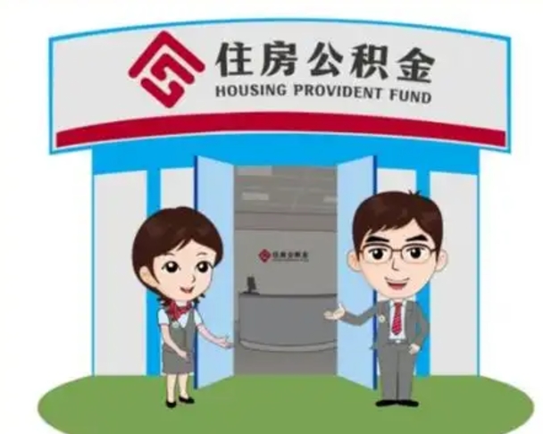 北票怎么把封存的住房公积金取出来（怎样取出封存状态的公积金）